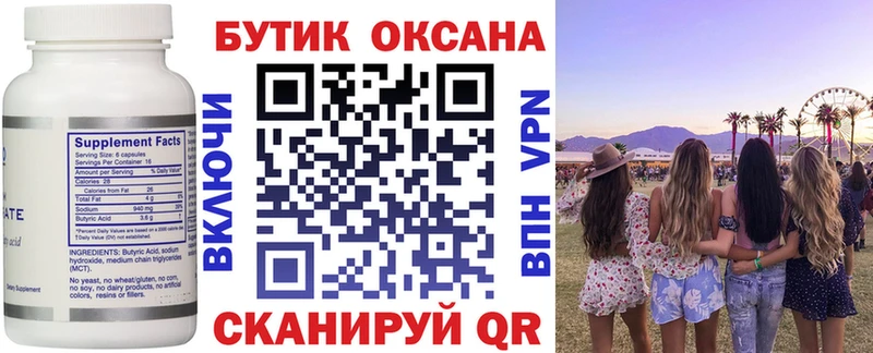 Купить закладки  Ивдель  БУТИРАТ 1.4BDO 